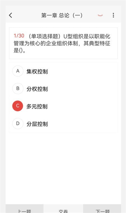 中級會計新題庫 v1.2.0 最新版 1