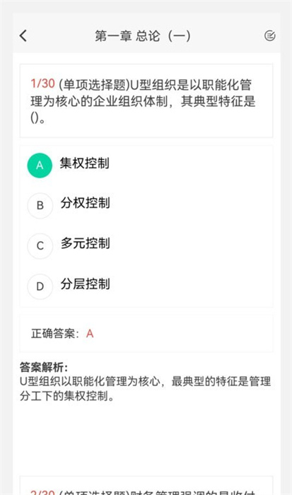 中級會計新題庫 v1.2.0 最新版 0