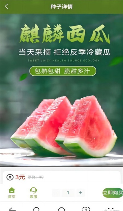 奇苗新农农产品交易平台 v1.1.4 安卓版3