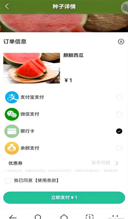 奇苗新农农产品交易平台 v1.1.4 安卓版1