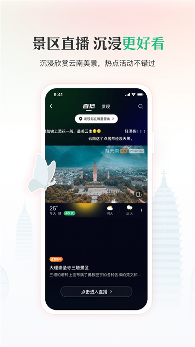 游云南无感高速小程序app v6.3.1.500 安卓版4