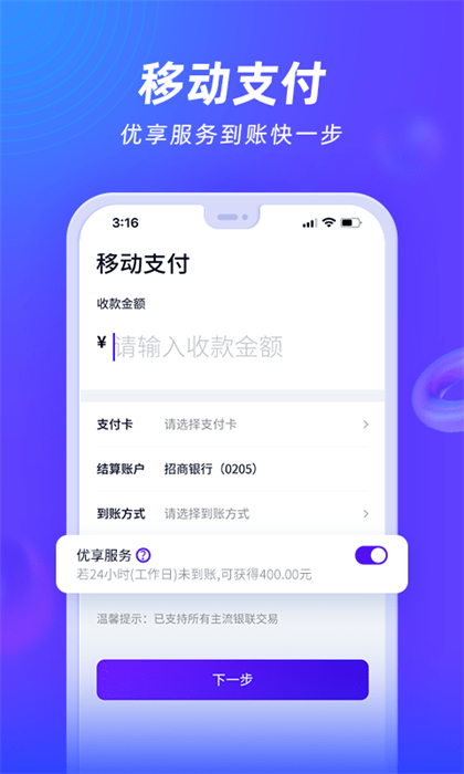 收付貝app v2.6.2(0) 手機版 1