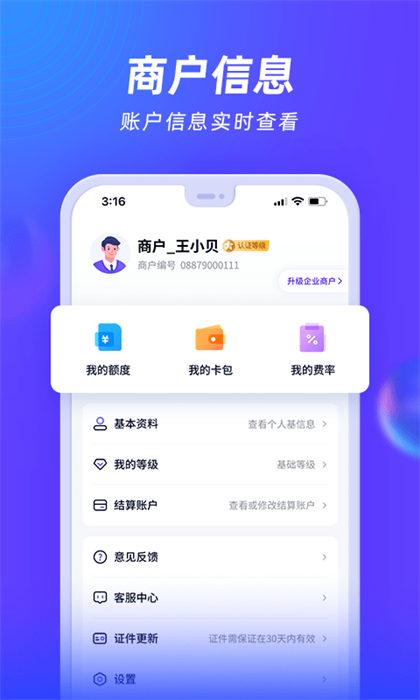 收付貝app v2.6.2(0) 手機(jī)版 2