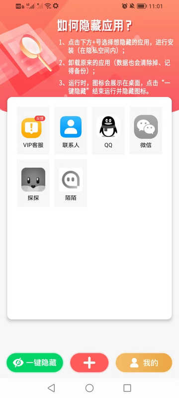 隱藏應(yīng)用圖標(biāo)軟件 v3.1.6 手機(jī)版 1