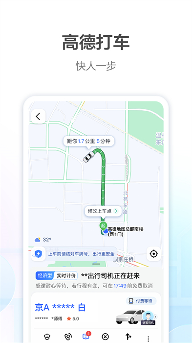 李佳琦高德地圖語音導(dǎo)航app2