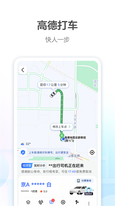 高德地图林志玲语音导航 v13.02.0.2056 官方安卓版0