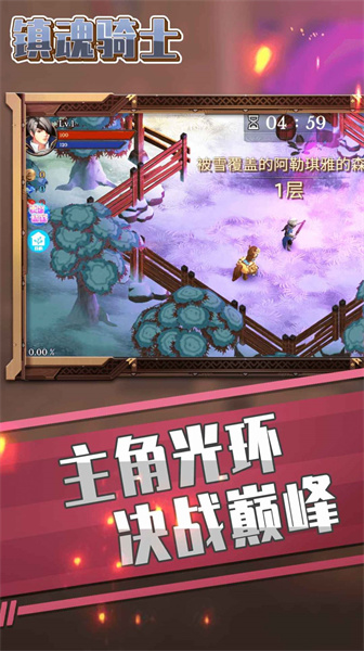 镇魂骑士 v1.0.1 安卓版2