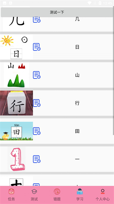 叨叨識字 v1.0 安卓版 2