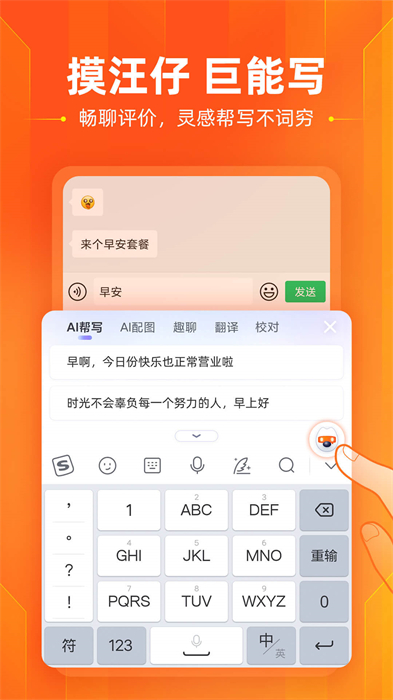 手机搜狗输入法官方免费 v11.28 安卓最新版0