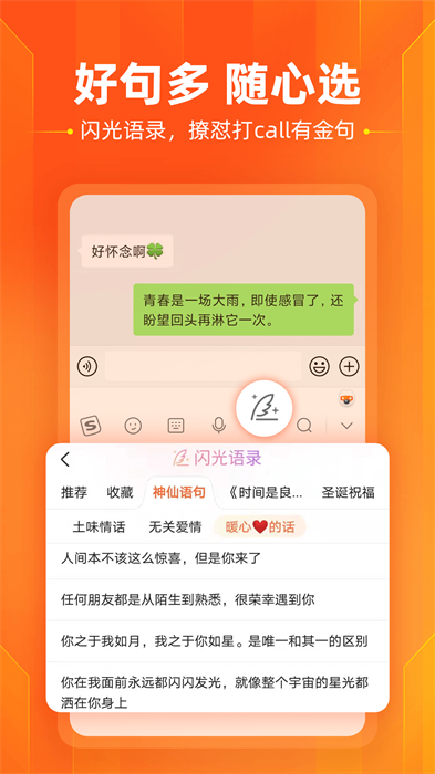 手机搜狗输入法官方免费 v11.28 安卓最新版1