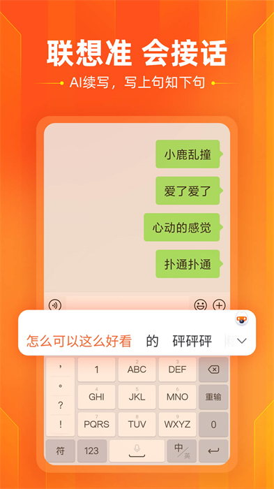 搜狗手机输入法双拼(搜狗输入法) v11.28 安卓版2