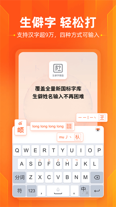 搜狗輸入法手機版apk1