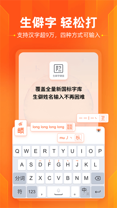 手机搜狗五笔输入法(搜狗输入法) v11.28 官方安卓版1