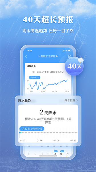墨迹天气手机版app v9.0854.02 官方安卓版2