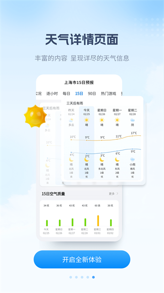 最美天气预报免费 v8.2.4 官方安卓版3