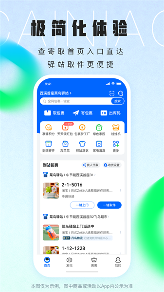 菜鸟裹裹app最新版本 v8.7.170 官方安卓版0
