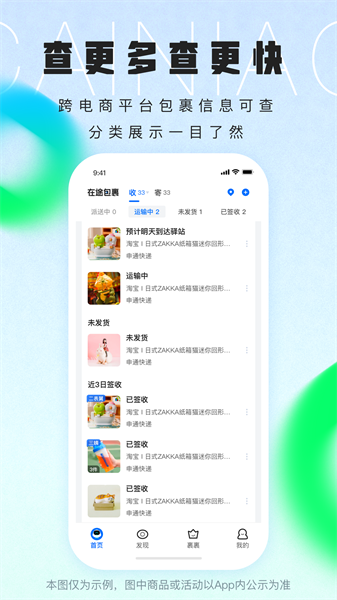 菜鸟裹裹app最新版本 v8.7.170 官方安卓版1
