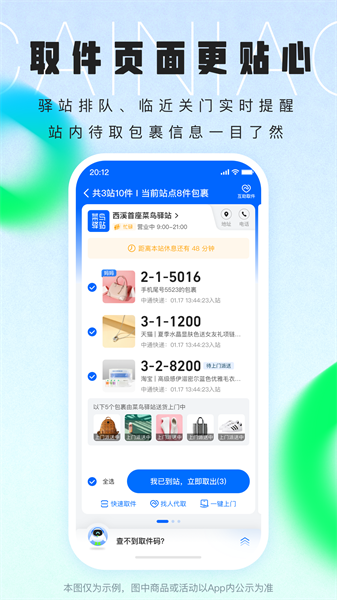 菜鸟裹裹app最新版本 v8.7.170 官方安卓版2