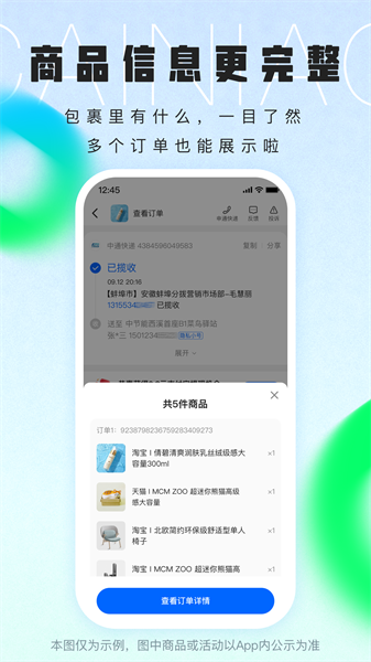 菜鸟裹裹app最新版本 v8.7.170 官方安卓版4