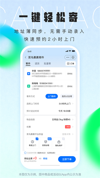 菜鸟裹裹app最新版本 v8.7.170 官方安卓版3