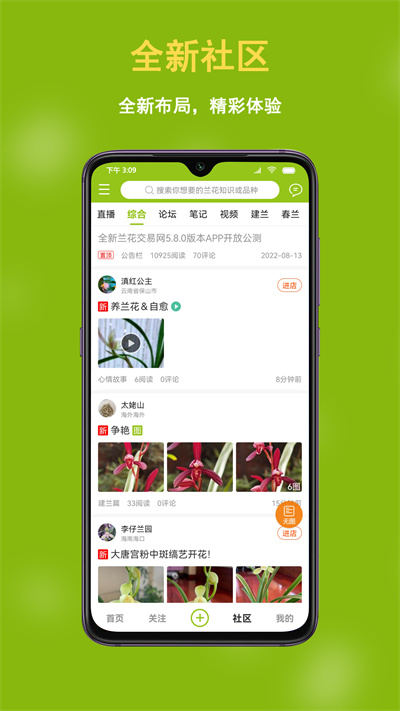 中国兰花交易网手机版 v6.2.1 安卓版1