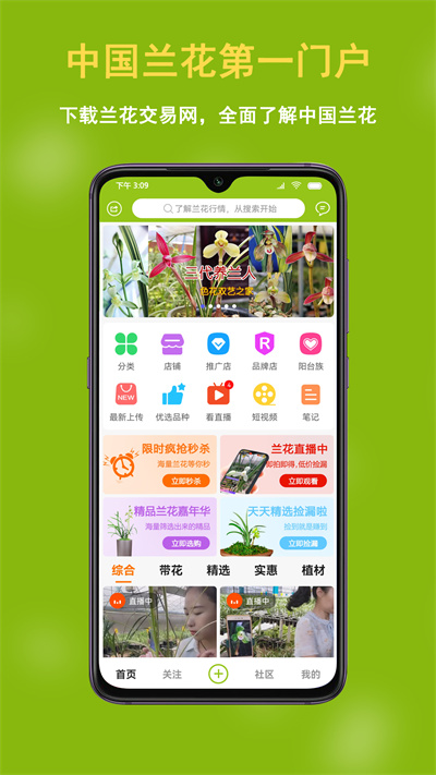 中国兰花交易网手机版 v6.2.1 安卓版0
