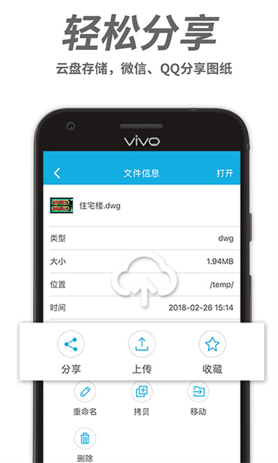 cad手机看图软件(dwg fastview) v2.7.9 安卓版3