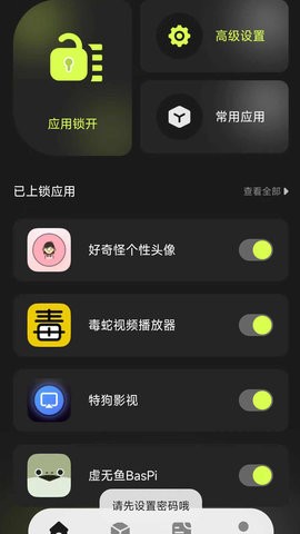 Cloak應(yīng)用隱藏工具 v1.1 最新版 0