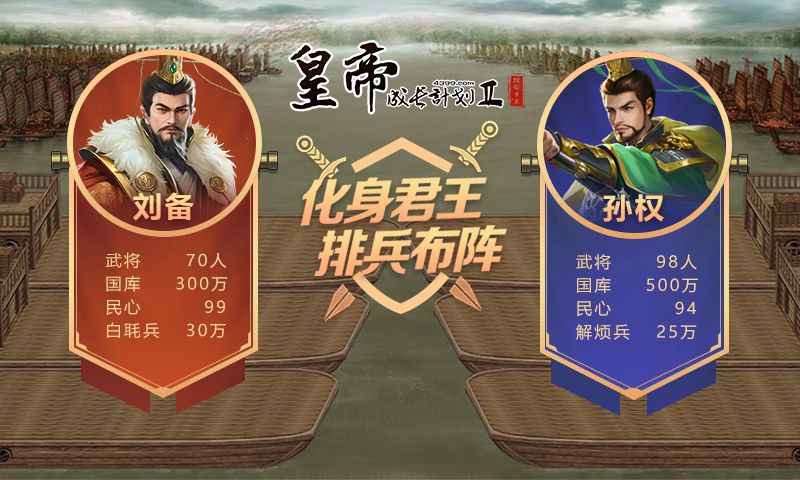 皇帝成長計劃2 v2.1.0 安卓版 2