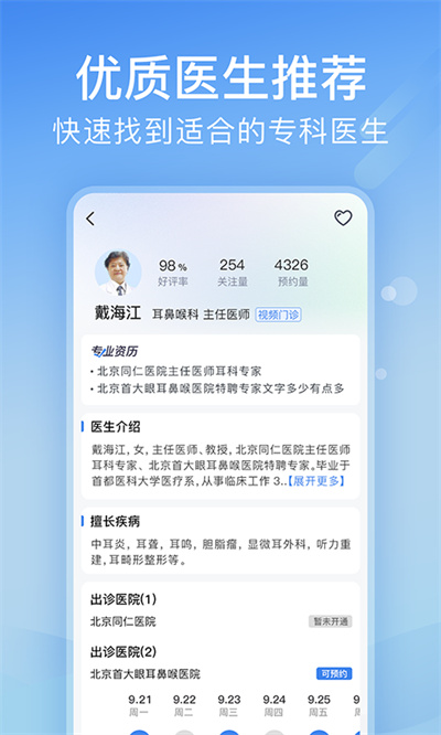 北京医院挂号软件 v5.2.3 安卓版2