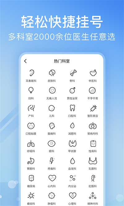 北京医院挂号软件 v5.2.3 安卓版1