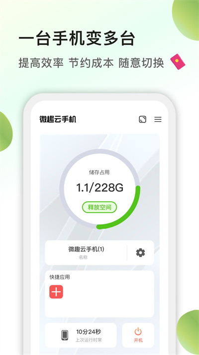 微趣云手機 v2.0.8 安卓版 2