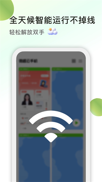 微趣云手機 v2.0.8 安卓版 0