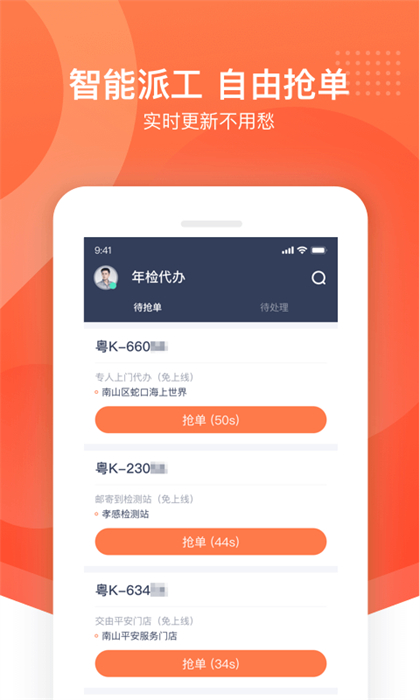 平安好师傅app最新版 v2.83.0 官方安卓版0