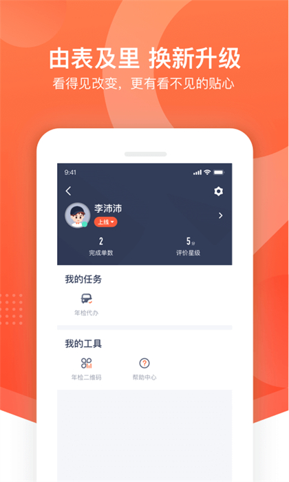 平安好师傅app最新版 v2.83.0 官方安卓版3