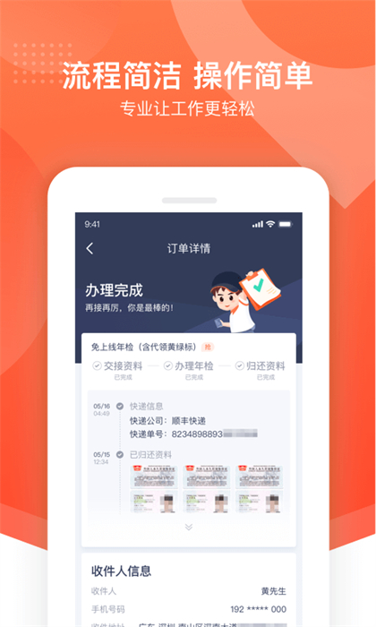 平安好师傅app最新版 v2.83.0 官方安卓版2