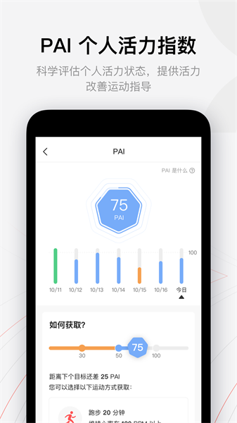 華米智能運動手表app(zepp) v8.2.1 安卓版 4