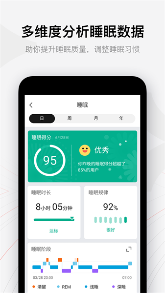 華米智能運動手表app(zepp) v8.2.1 安卓版 2