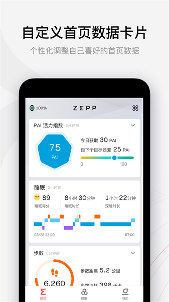 華米智能運動手表app(zepp) v8.2.1 安卓版 1