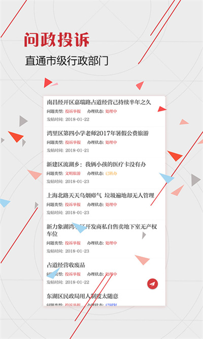 信息日报手机客户端 v2.9.12 安卓版1