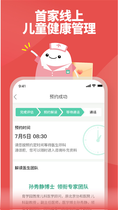 崔玉涛育学园手机客户端 v7.28.11 安卓版0