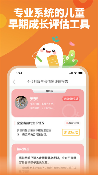 崔玉涛育学园手机客户端 v7.28.11 安卓版2