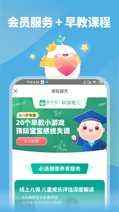 崔玉涛育学园手机客户端 v7.28.11 安卓版3