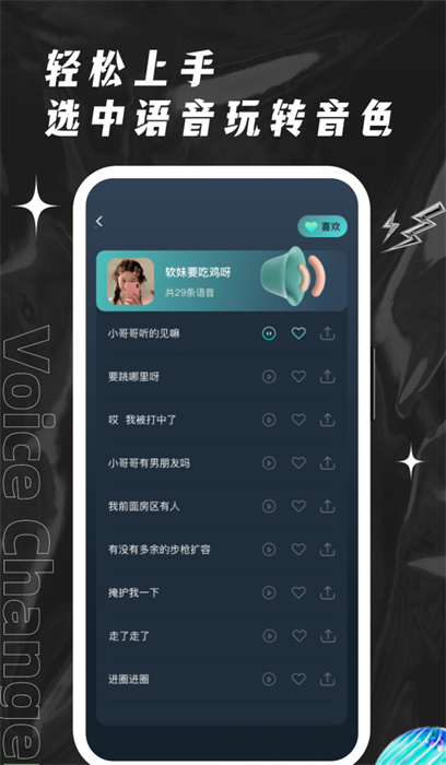 歡橙變聲器 v1.0.2 安卓版 0