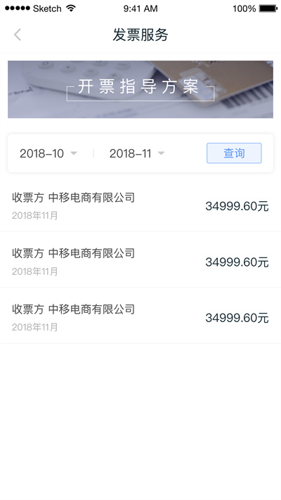 中国移动和包商户版手机版 v2.5.2 安卓版1