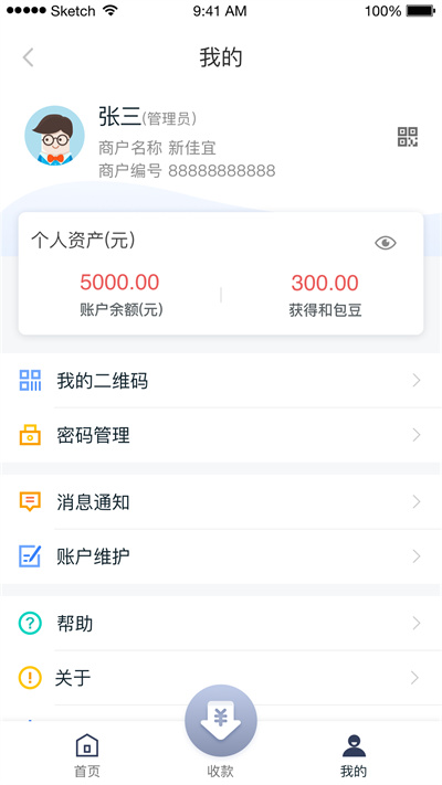 中国移动和包商户版手机版 v2.5.2 安卓版0