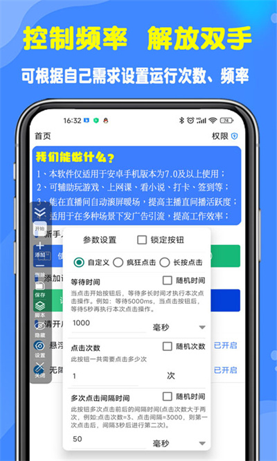 粒可辛自动点击器 v4.3.7.0 安卓版2