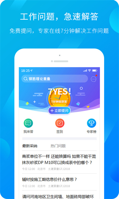 服务新干线广联达软件 v4.3.15 官方安卓版0