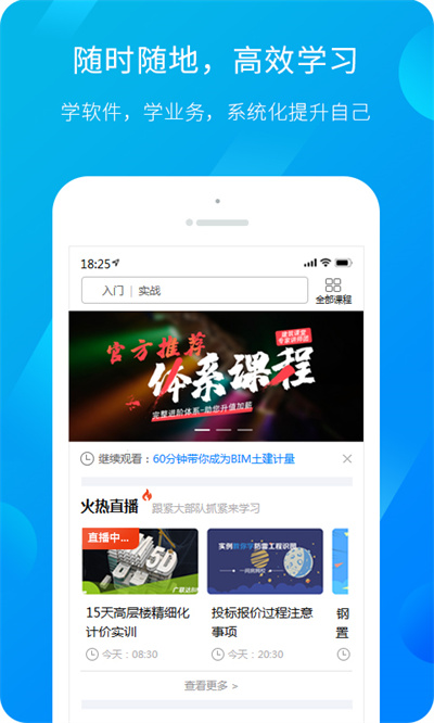 服务新干线广联达软件 v4.3.15 官方安卓版3