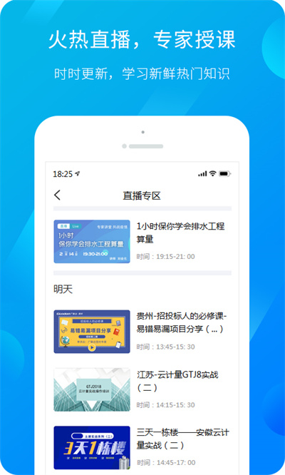 服务新干线广联达软件 v4.3.15 官方安卓版2